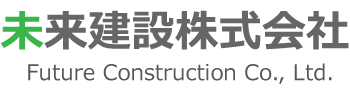 未来建設株式会社